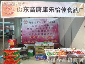 高唐縣康樂怡佳食品廠 攜手2012山東省春季糖酒會(huì)，開啟食品經(jīng)營新篇章